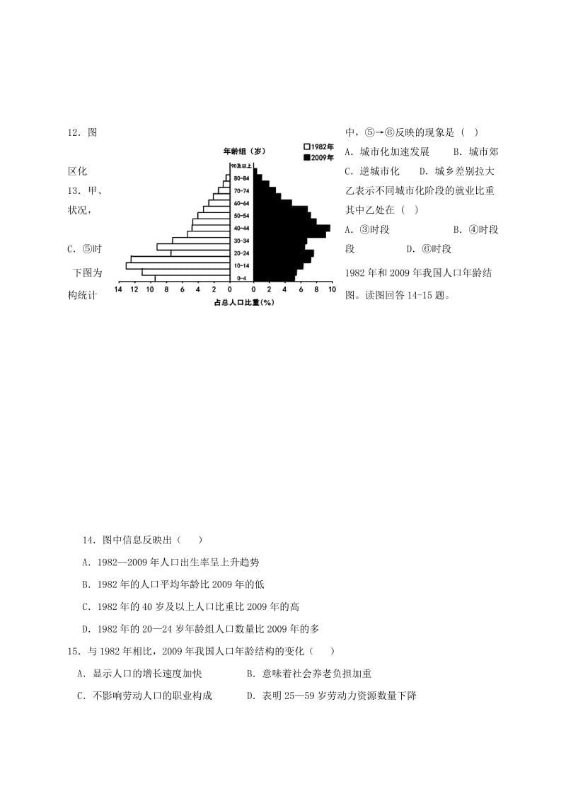 高一地理下学期期中试题(2)_第3页