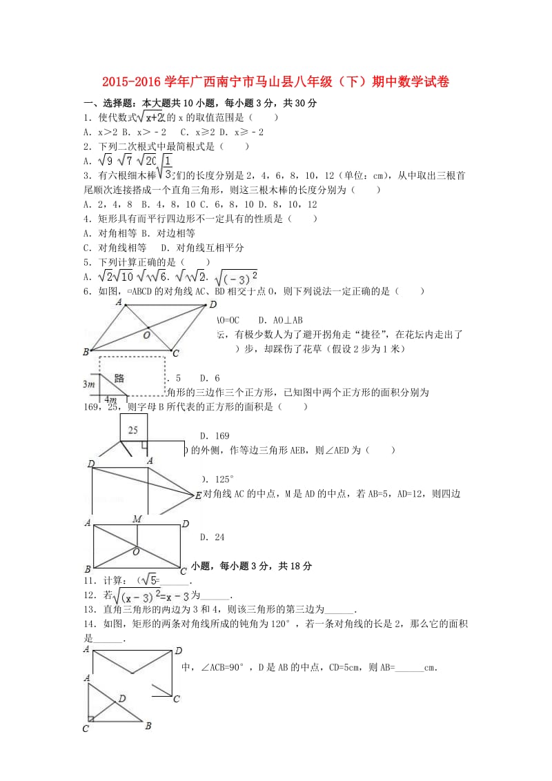 八年级数学下学期期中试卷（含解析） 新人教版22_第1页