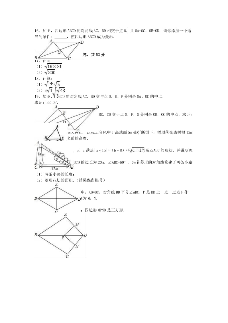 八年级数学下学期期中试卷（含解析） 新人教版22_第2页