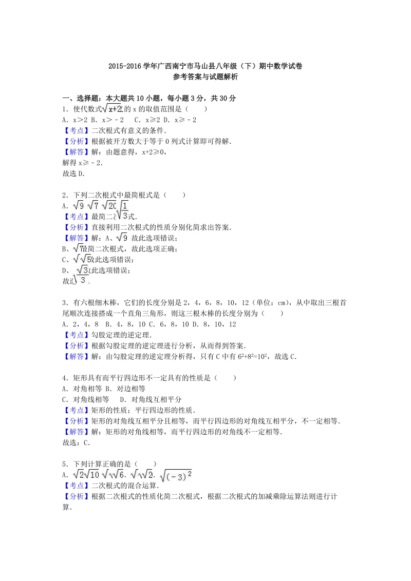 八年级数学下学期期中试卷（含解析） 新人教版22_第3页