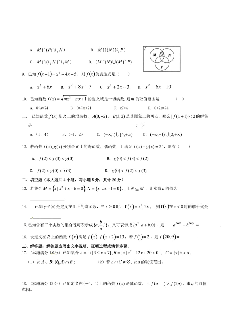 高一数学上学期第一次月考试题（无答案）12_第2页