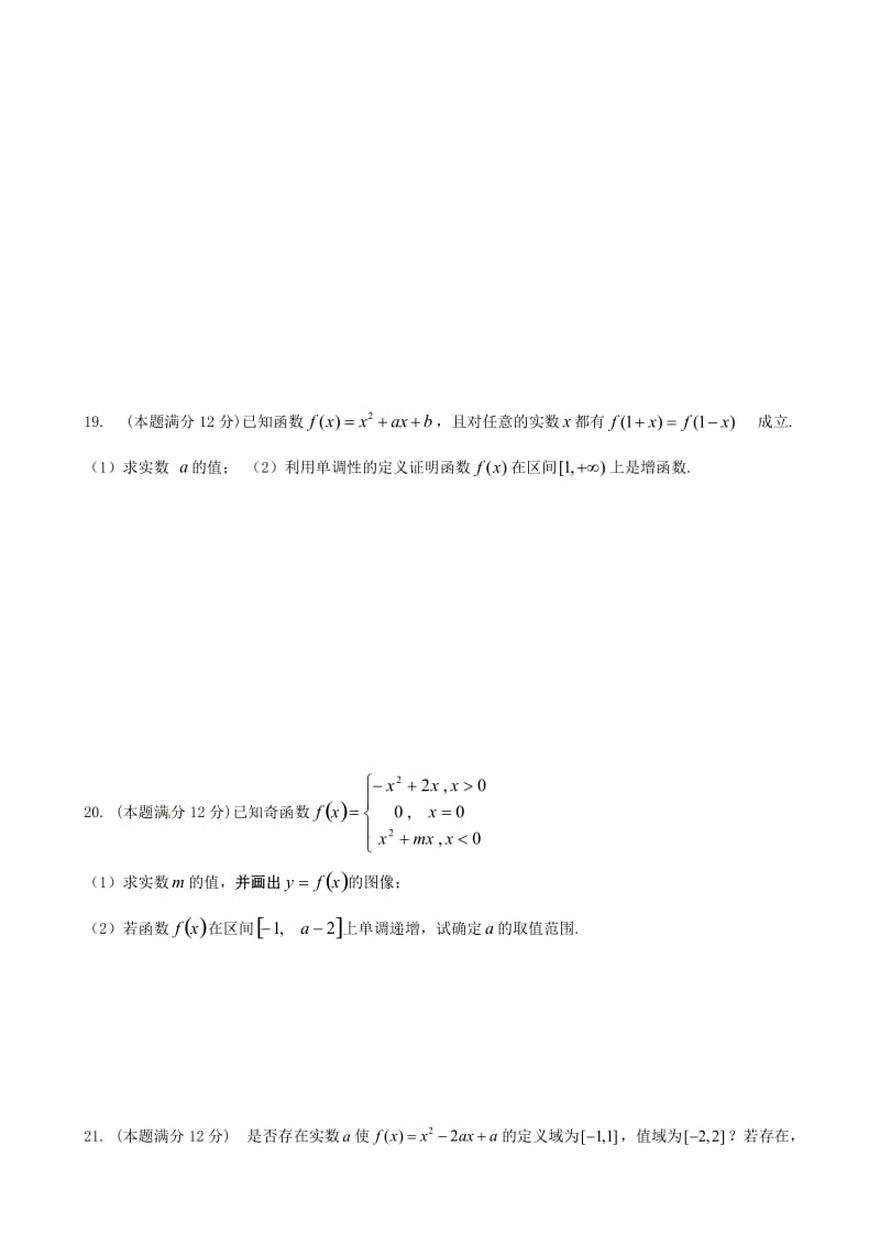 高一数学上学期第一次月考试题（无答案）12_第3页