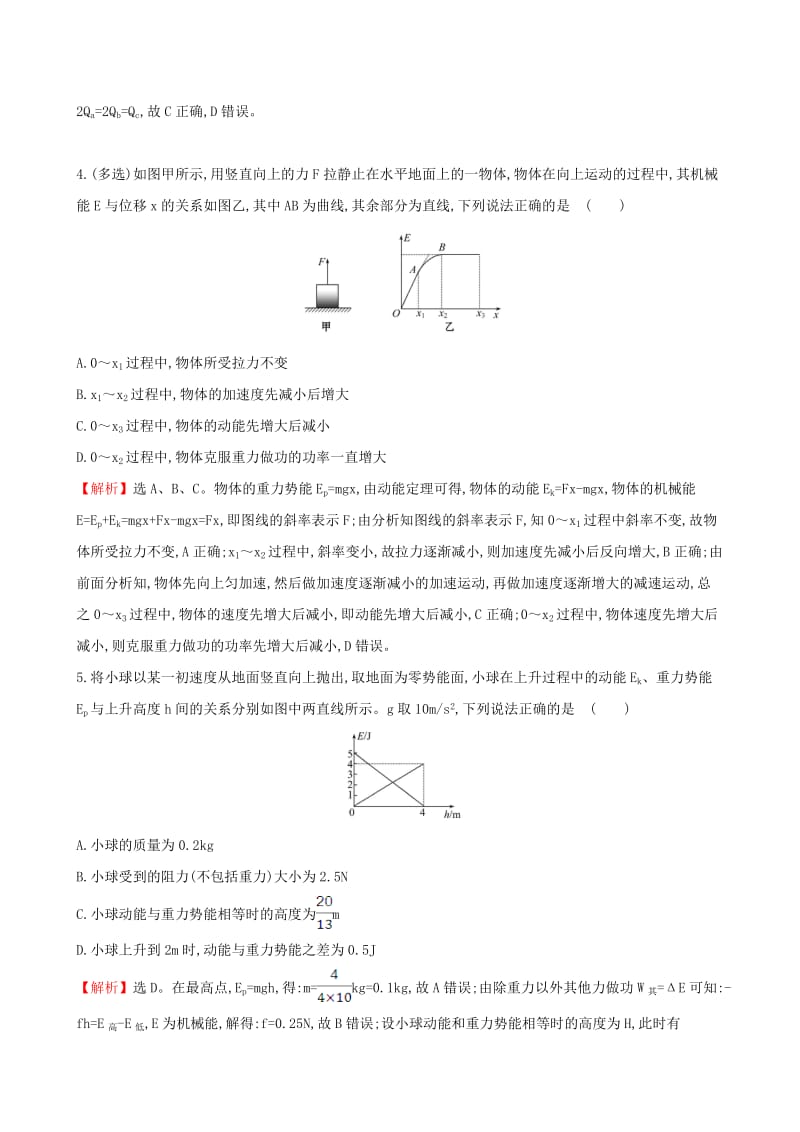 高三物理二轮复习 第二篇 题型专项突破 热考小题专攻练 6 功和能_第3页