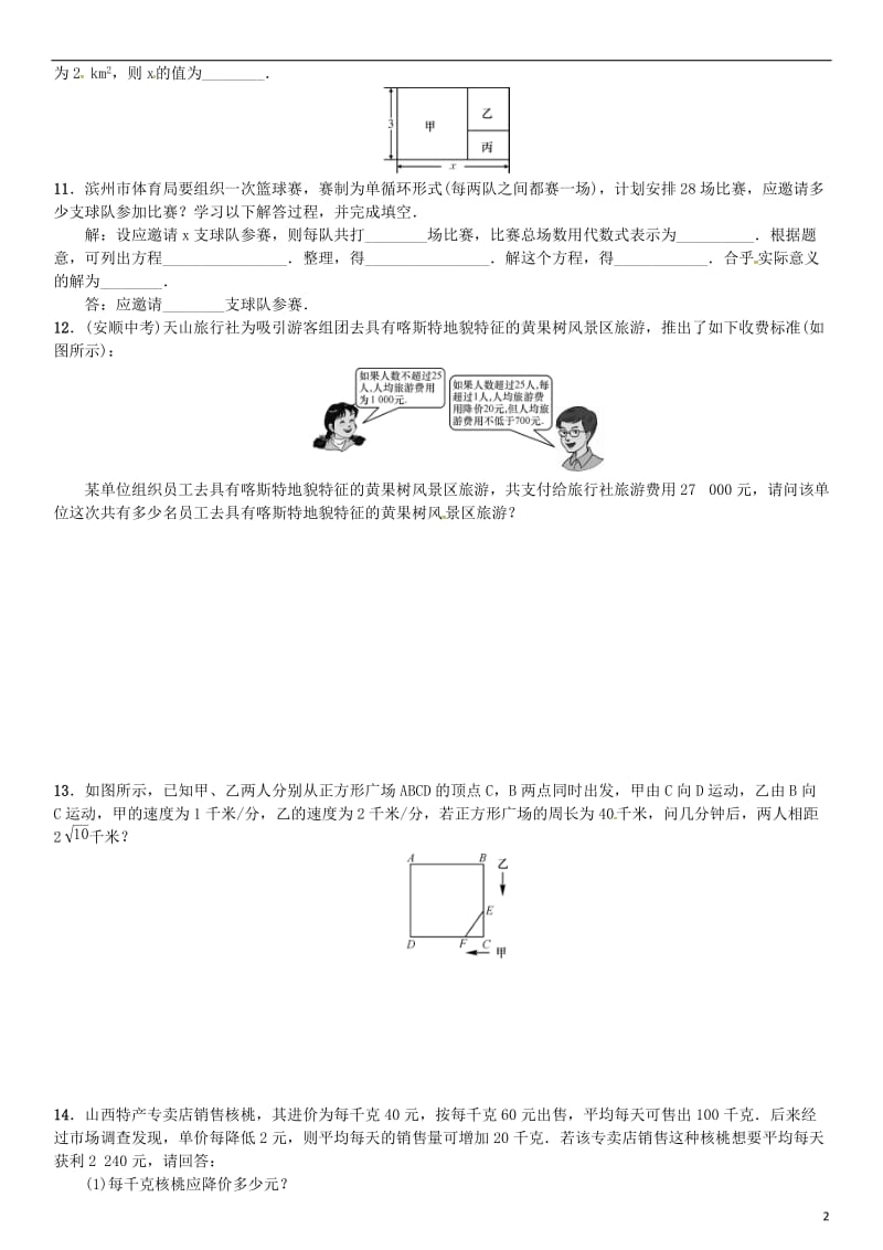 九年级数学上册 2 一元二次方程小专题（六）一元二次方程的实际应用练习 （新版）湘教版_第2页