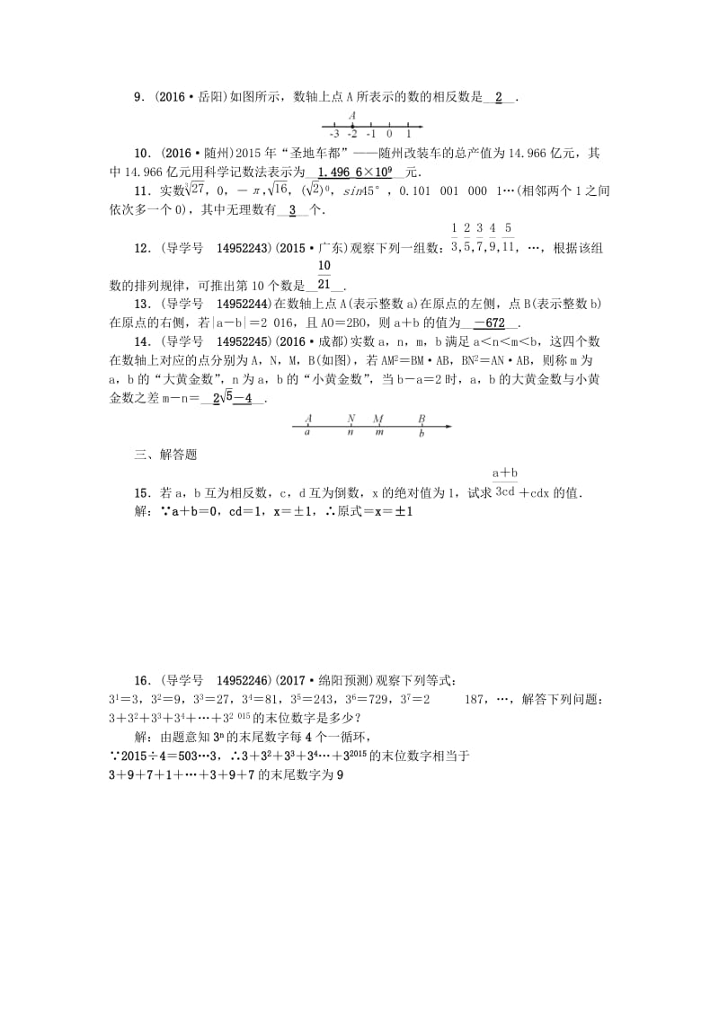 中考数学总复习 第一章 数与式 第1节 实数试题_第2页