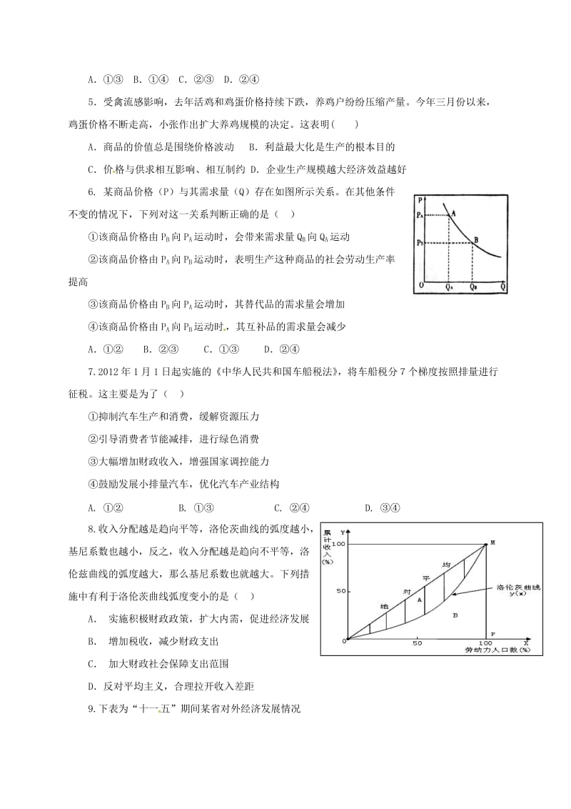 高三政治上学期第三次月考试题 (5)_第2页