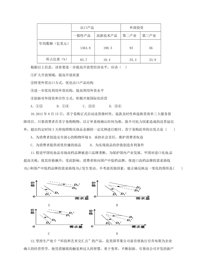 高三政治上学期第三次月考试题 (5)_第3页