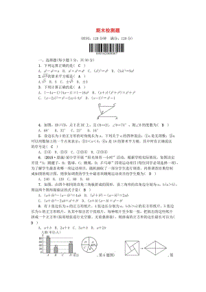 八年級數(shù)學上冊 期末檢測題 （新版）華東師大版