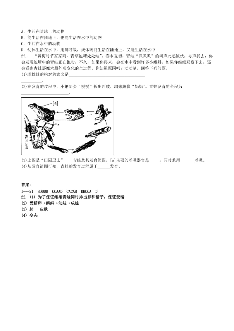 八年级生物下册 第七单元 第一章 第三节 两栖动物的生殖和发育同步检测题 新人教版_第3页