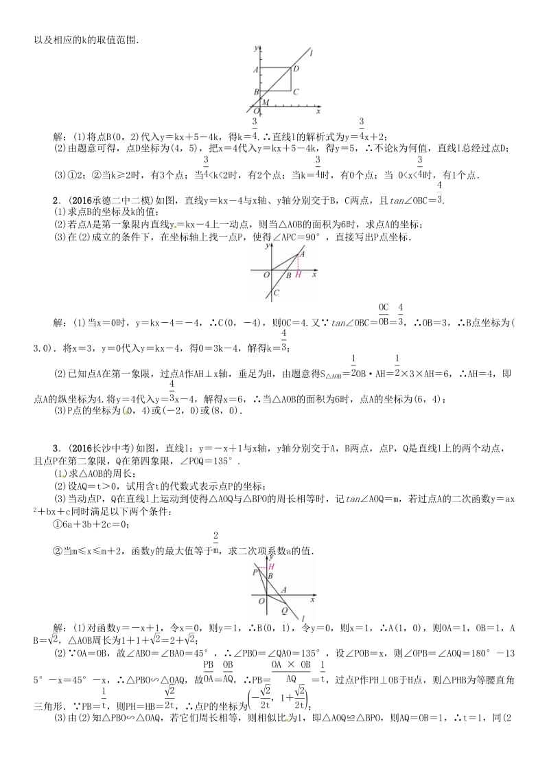 中考数学 第三编 综合专题闯关篇 题型二 解答题重难点突破 专题三 动态变化问题试题_第2页