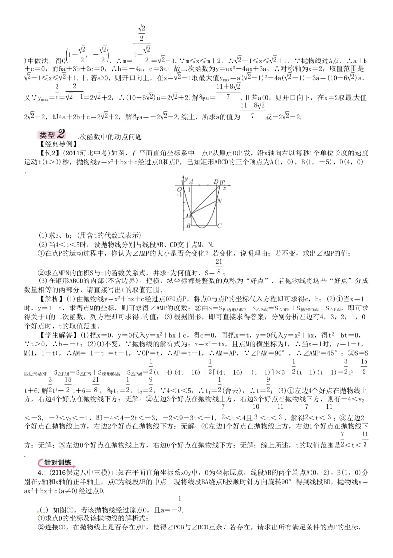 中考数学 第三编 综合专题闯关篇 题型二 解答题重难点突破 专题三 动态变化问题试题_第3页