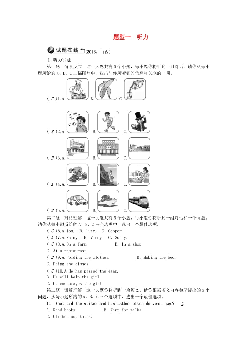 中考英语 第三轮 中考题型聚焦 题型一 听力考点跟踪1_第1页