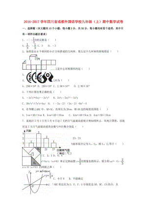 九年級數學上學期期中試卷（含解析） 新人教版3 (6)