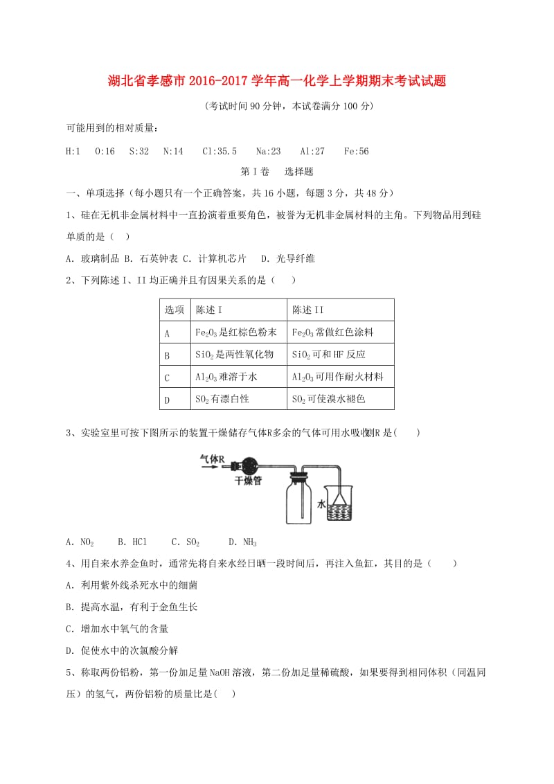 高一化学上学期期末考试试题21_第1页