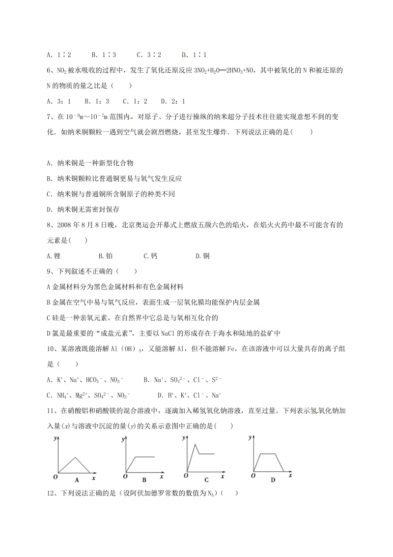 高一化学上学期期末考试试题21_第2页