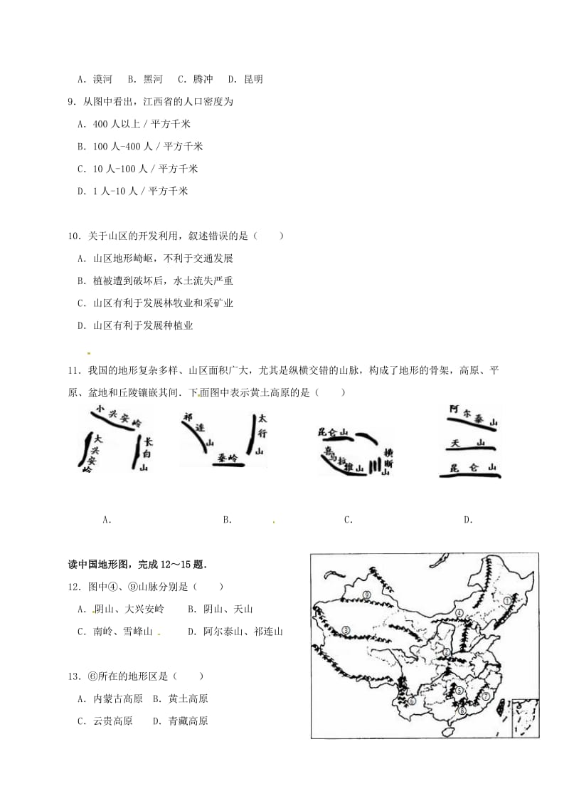 八年级地理上学期第一次月考试题新人教版6_第2页