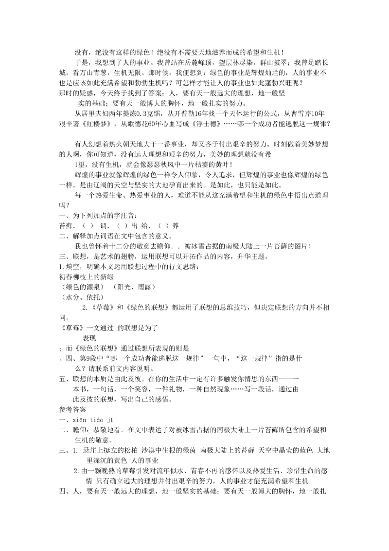 九年级语文上册 第一单元 4《草莓》练习题 语文版_第3页