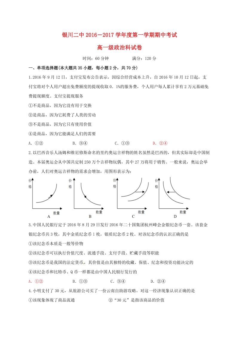 高一政治上学期期中试题5 (3)_第1页