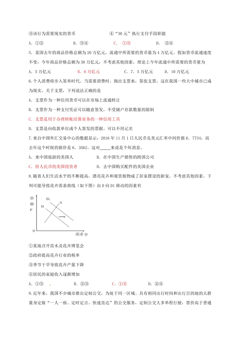 高一政治上学期期中试题5 (3)_第2页