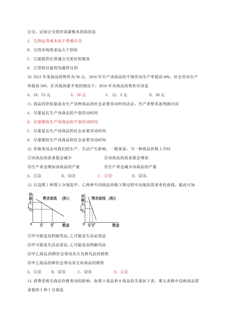 高一政治上学期期中试题5 (3)_第3页