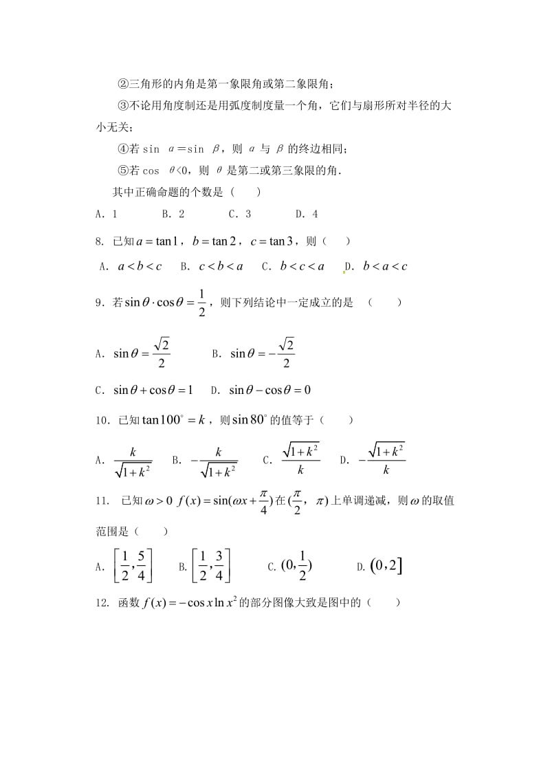 高一数学下学期第一次教学检测试题（平行班）_第2页