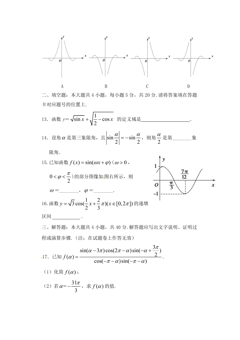 高一数学下学期第一次教学检测试题（平行班）_第3页