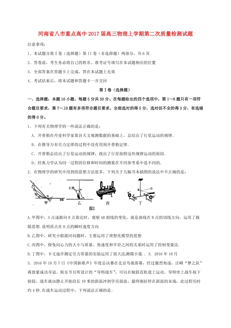 高三物理上学期第二次质量检测试题_第1页