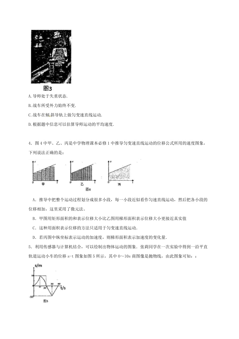 高三物理上学期第二次质量检测试题_第2页