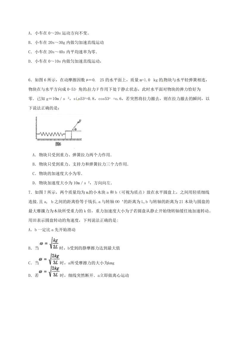 高三物理上学期第二次质量检测试题_第3页