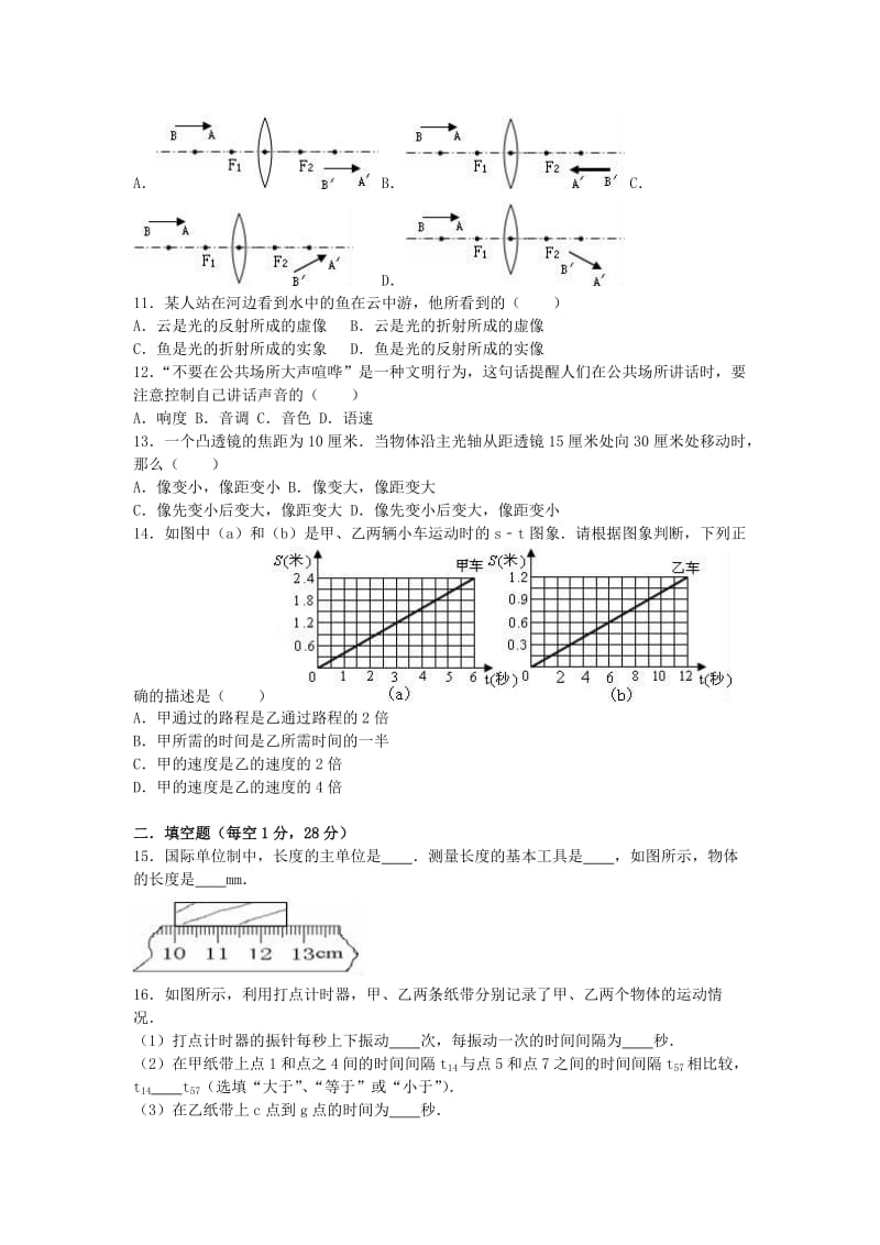 八年级物理上学期期末试卷（含解析） 新人教版4 (3)_第2页