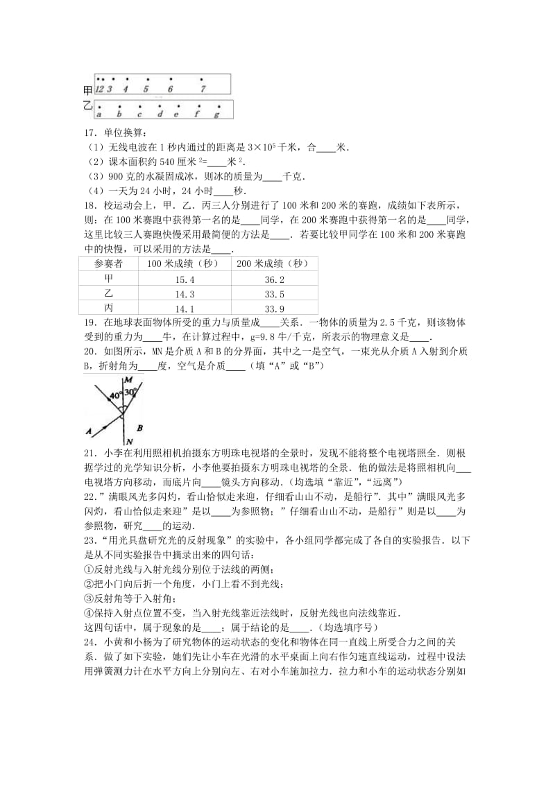 八年级物理上学期期末试卷（含解析） 新人教版4 (3)_第3页