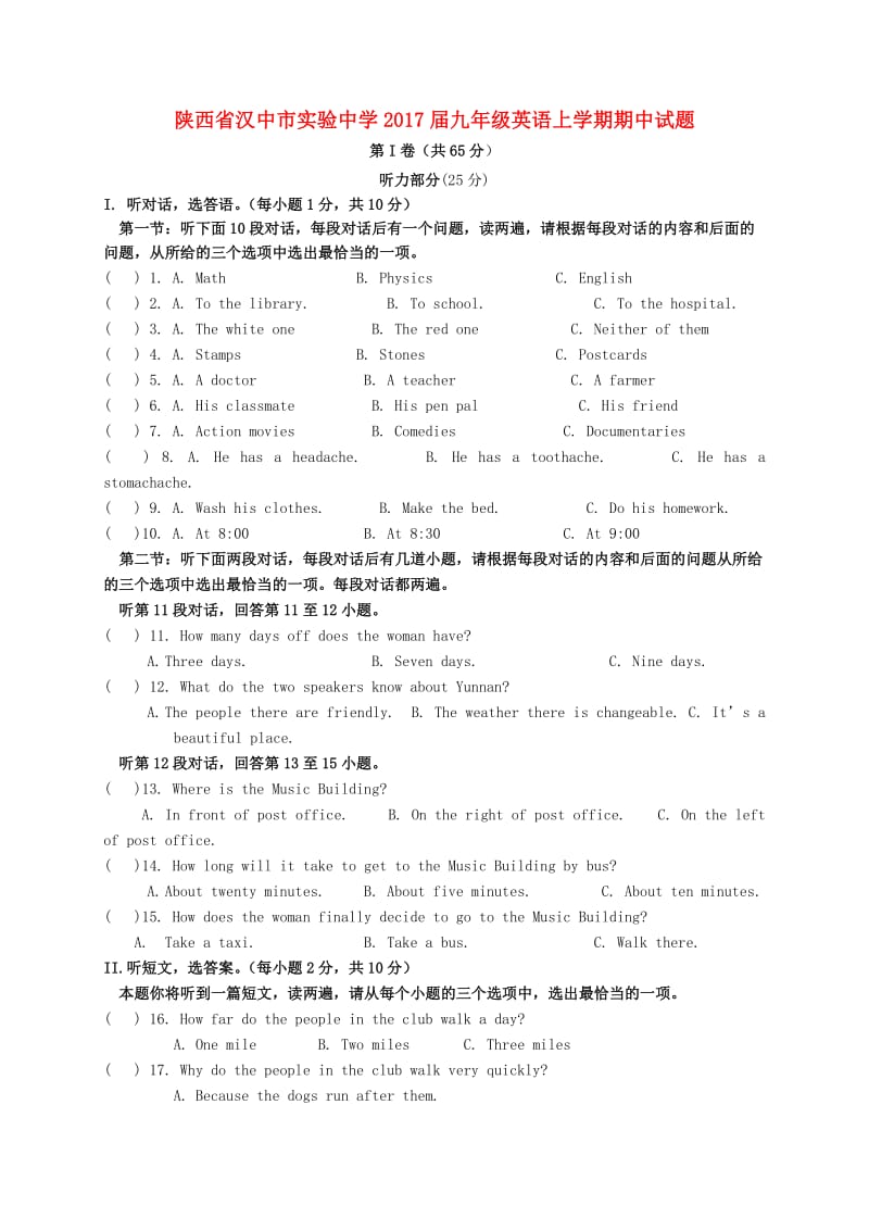 九年级英语上学期期中试题 冀教版 (2)_第1页