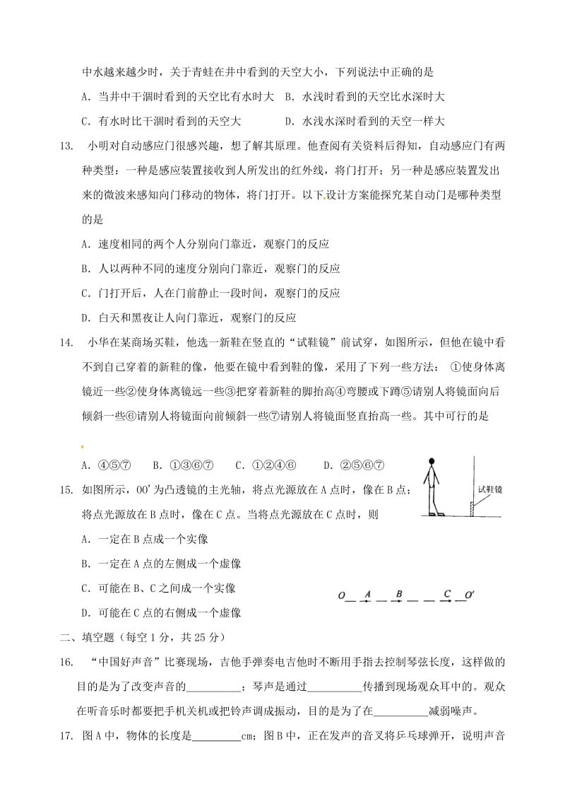 八年级物理12月月考试题苏科版_第3页