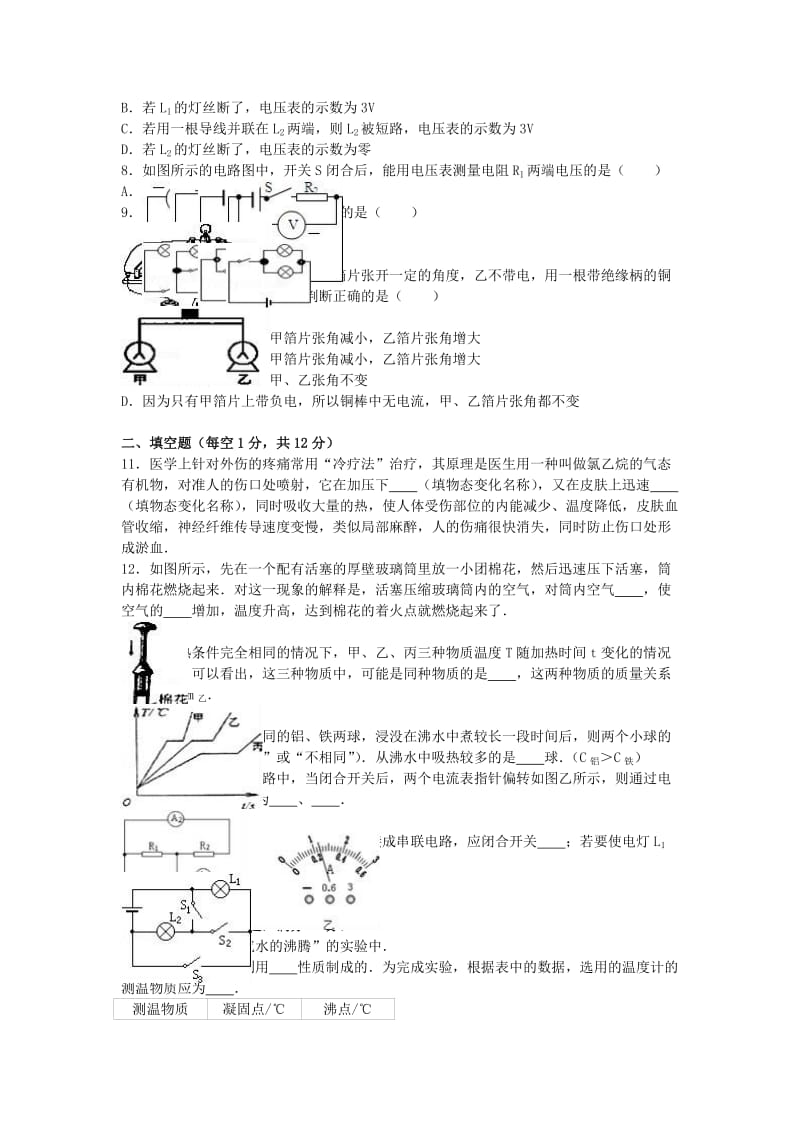 九年级物理上学期期中试卷（含解析） 新人教版8 (4)_第2页