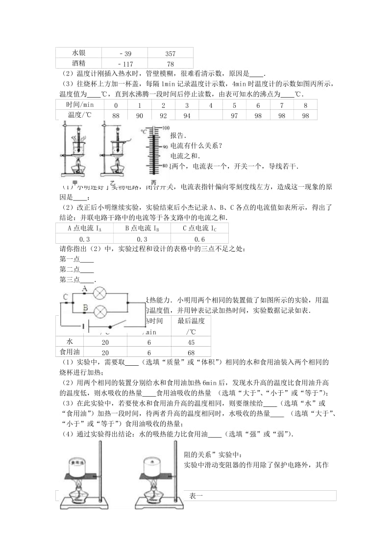 九年级物理上学期期中试卷（含解析） 新人教版8 (4)_第3页