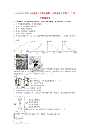 九年級物理上學期期中試卷（含解析） 新人教版8 (4)