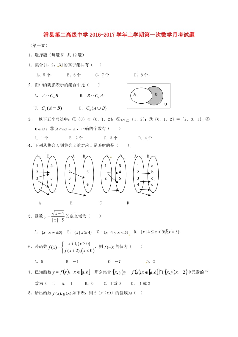 高一数学10月月考试题13_第1页