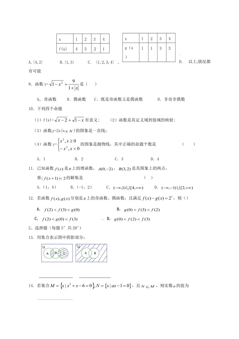 高一数学10月月考试题13_第2页