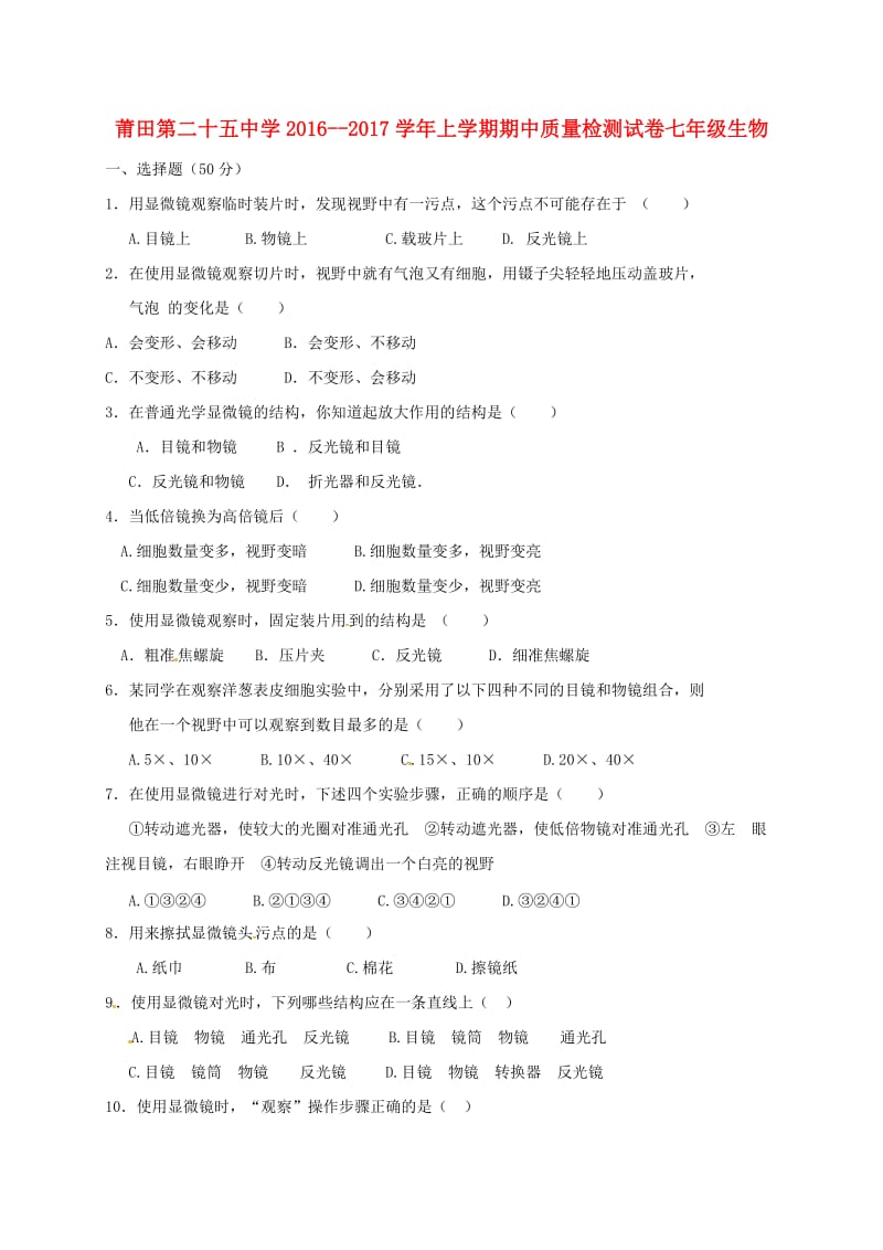 七年级生物上学期期中试题 新人教版8_第1页