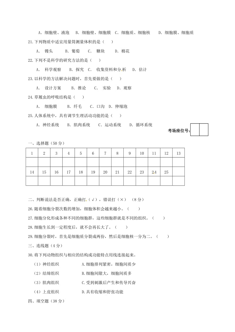 七年级生物上学期期中试题 新人教版8_第3页