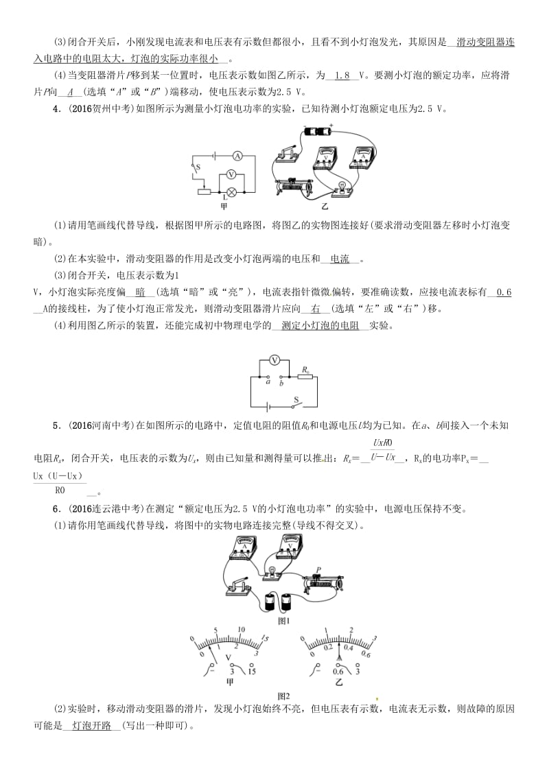 中考物理命题研究 第一编 教材知识梳理篇 第21讲 测量小灯泡的电功率 优化训练21 测量小灯泡的电功率试题1_第2页