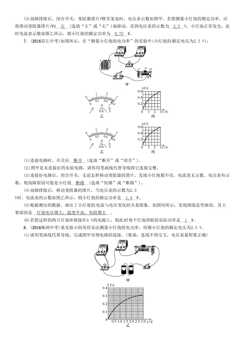 中考物理命题研究 第一编 教材知识梳理篇 第21讲 测量小灯泡的电功率 优化训练21 测量小灯泡的电功率试题1_第3页