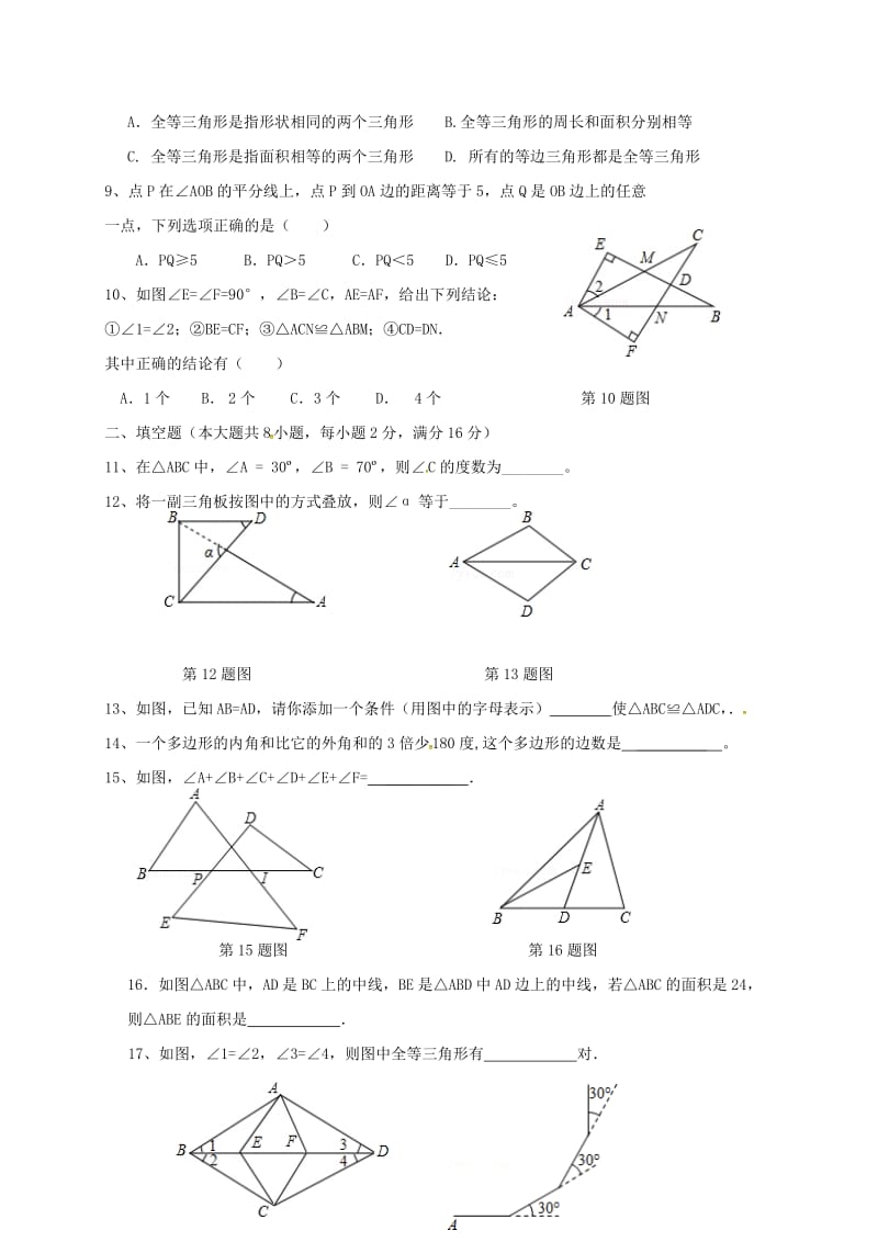 八年级数学上学期第一次月考试题（无答案）5_第2页