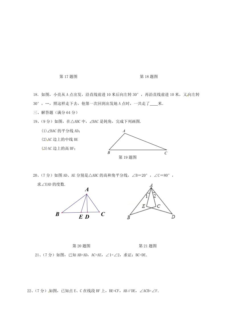 八年级数学上学期第一次月考试题（无答案）5_第3页