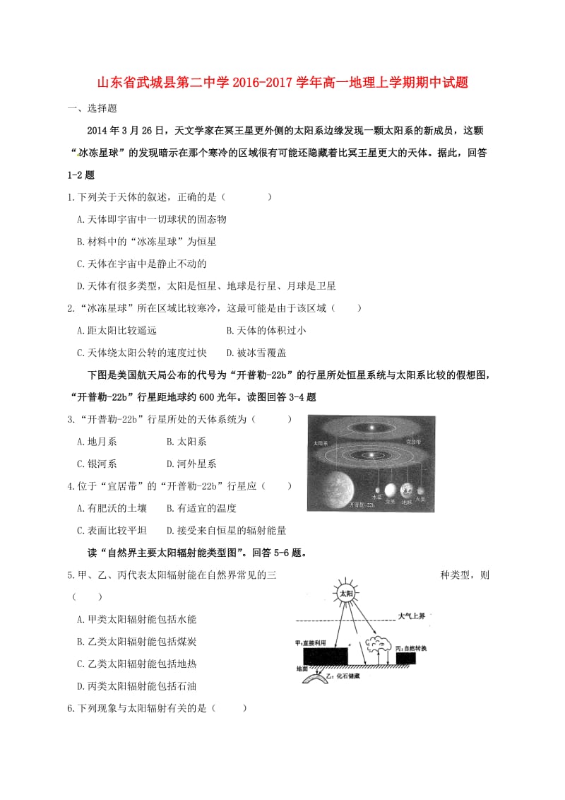 高一地理上学期期中试题23_第1页