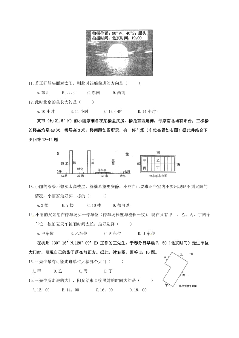 高一地理上学期期中试题23_第3页