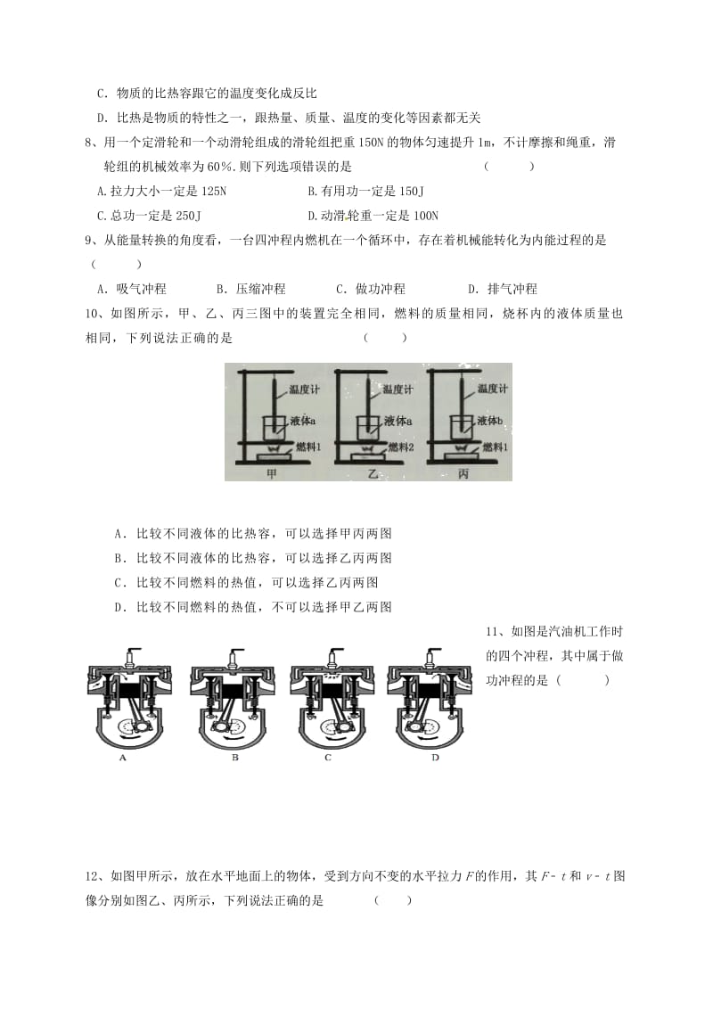 九年级物理上学期第一次月考试题2_第2页