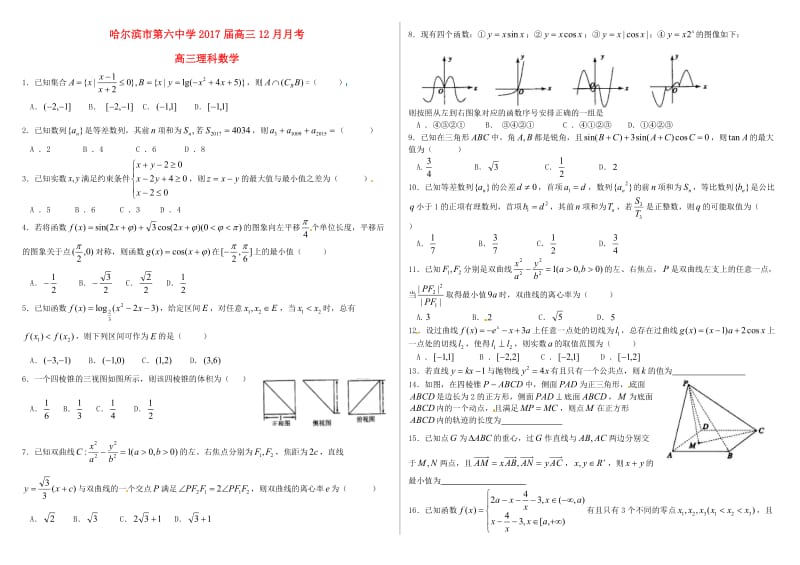 高三数学12月月考试题 理（无答案）1_第1页