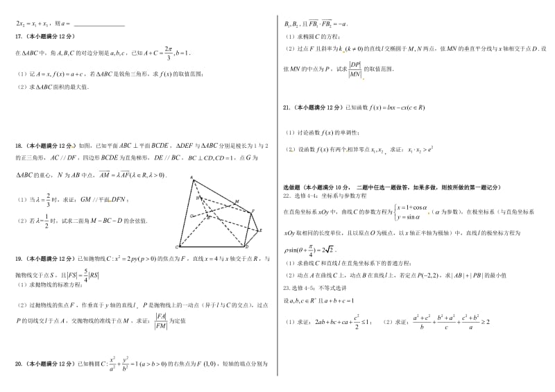 高三数学12月月考试题 理（无答案）1_第2页