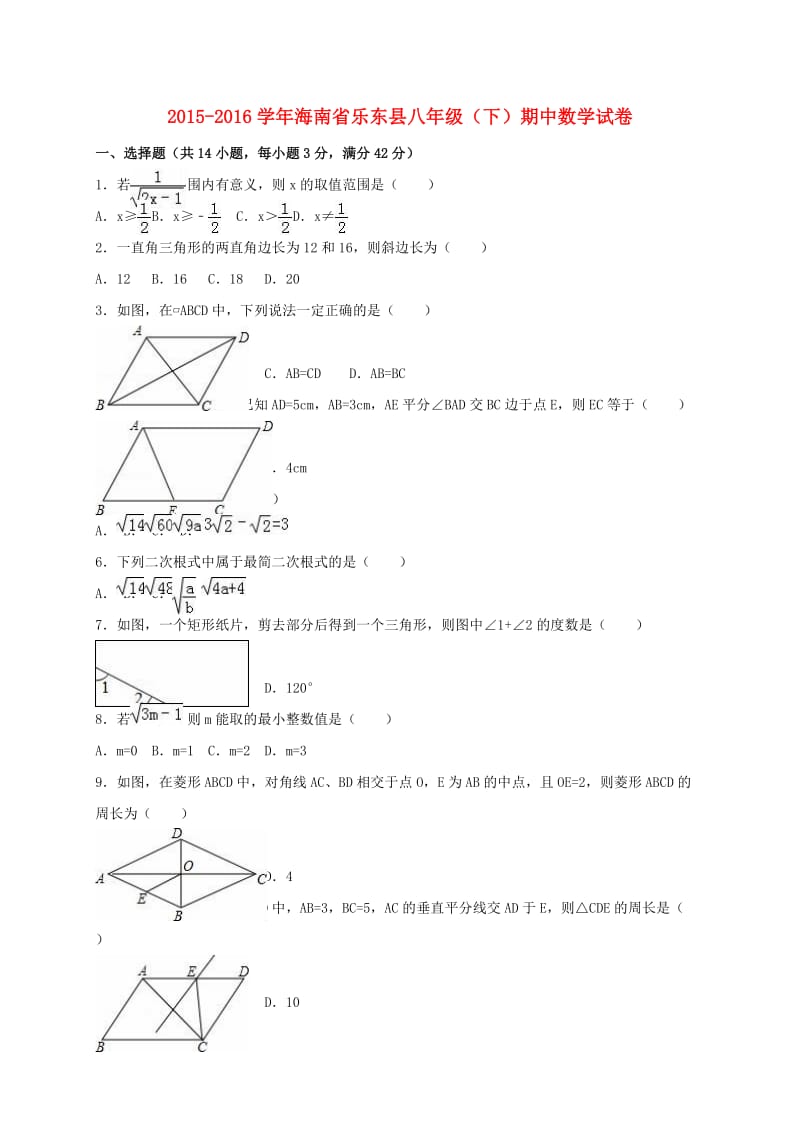 八年级数学下学期期中试卷（含解析） 新人教版3 (4)_第1页